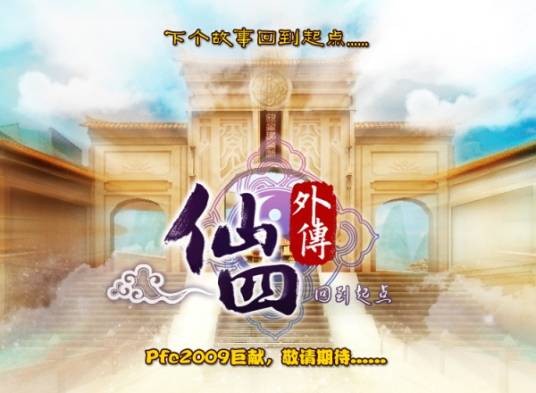 回到起点（董贞2008年歌曲）