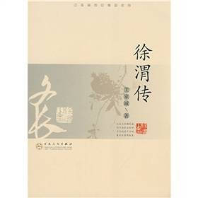 徐渭传