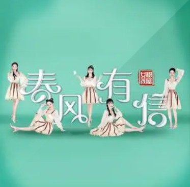 随梦