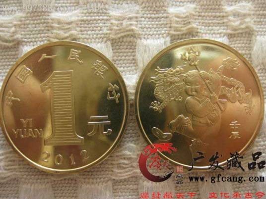 2012龙年贺岁纪念币