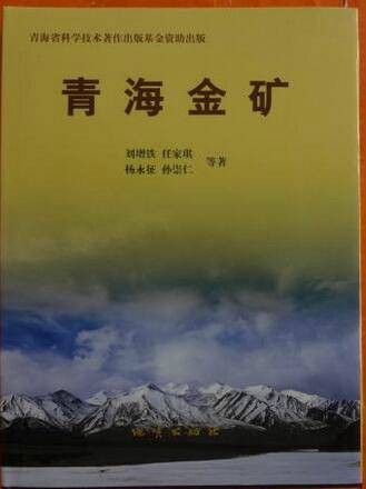 青海金矿