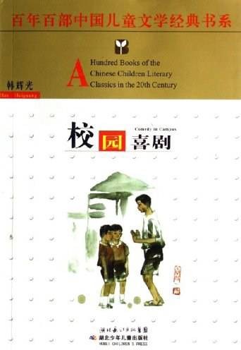 校园喜剧