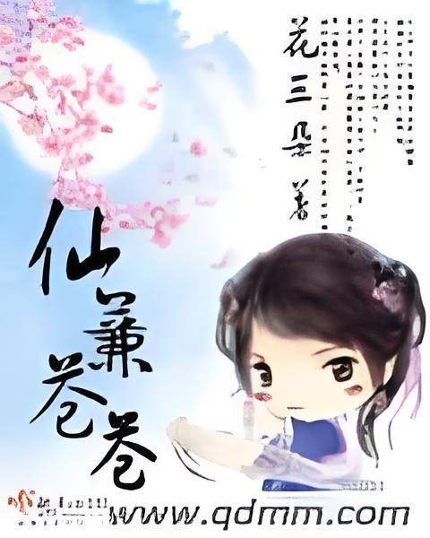 仙葭苍苍
