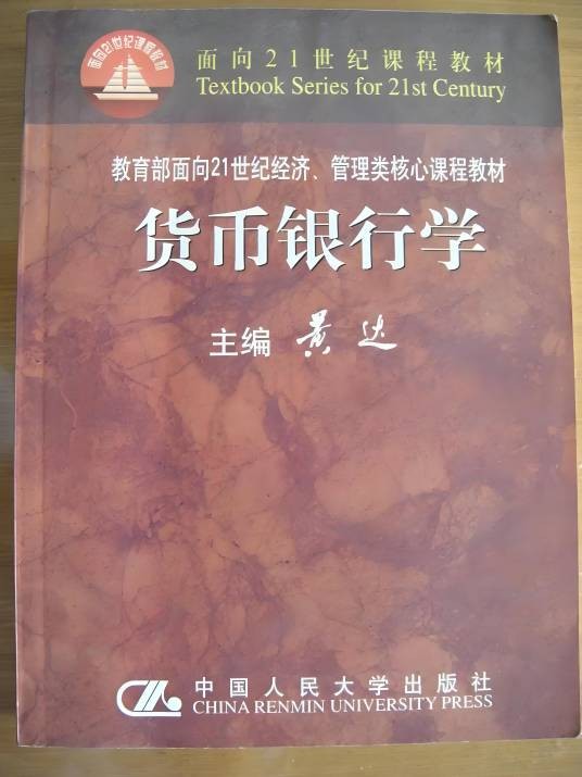 银行货币学