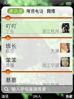 火种通讯录