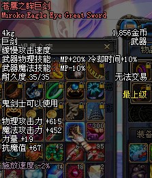 苍鹰之眸巨剑