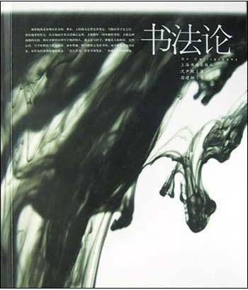 书法论