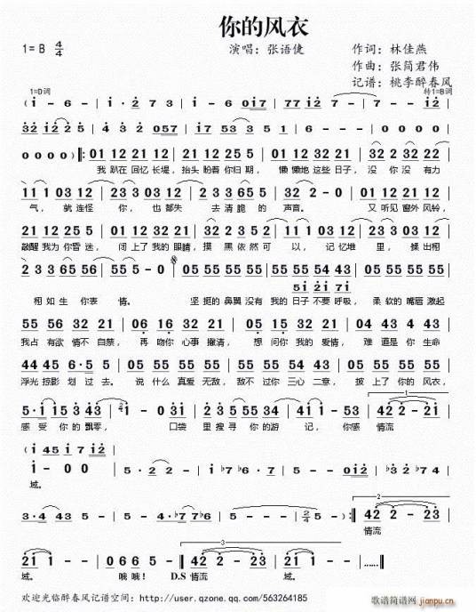 你的风衣