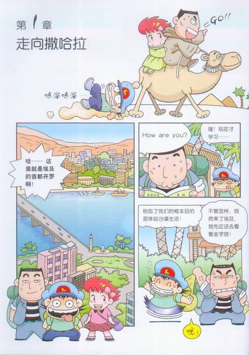 撒哈拉沙漠求生记