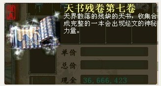 天书残卷（《大话西游2》中的合成道具）