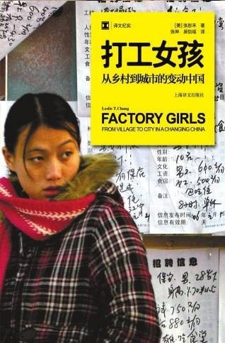 打工女孩