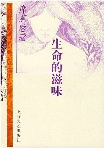 生命的滋味（1997年上海文艺出版社出版的图书）