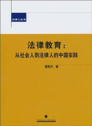 法律教育（1997年中国政法大学出版社出版的图书）