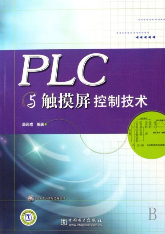 PLC与触摸屏控制技术