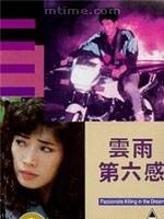 云雨第六感