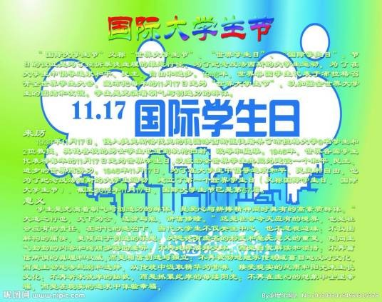 11月17日