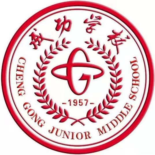 马鞍山市成功学校