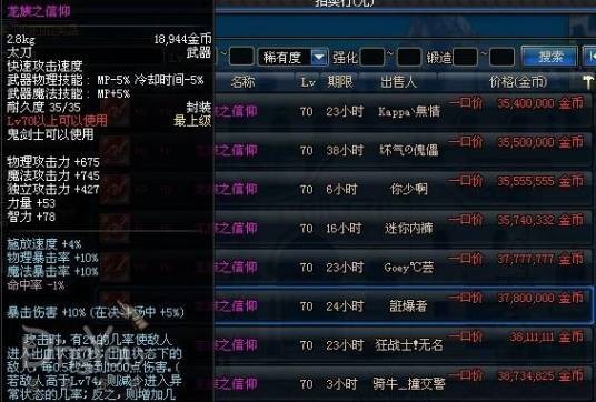龙族之信仰