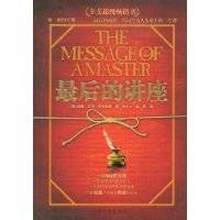 最后的讲座（2009年中国华侨出版社出版的图书）
