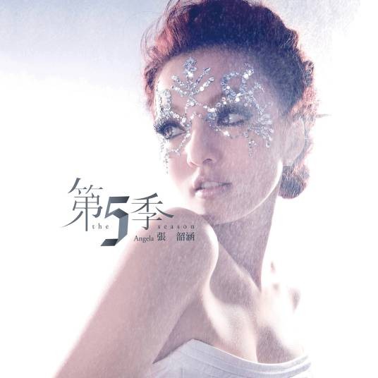 幸运之吻（2009年张韶涵演唱的歌曲）