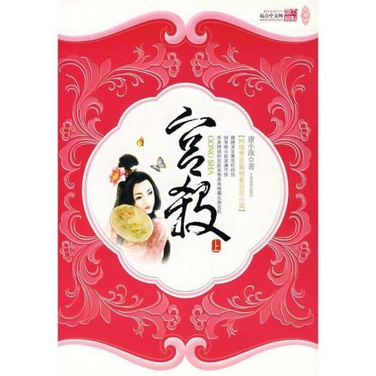 宫杀（2008年中国画报出版社出版的图书）