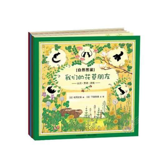 自然图鉴（2010年贵州人民出版社出版的图书）