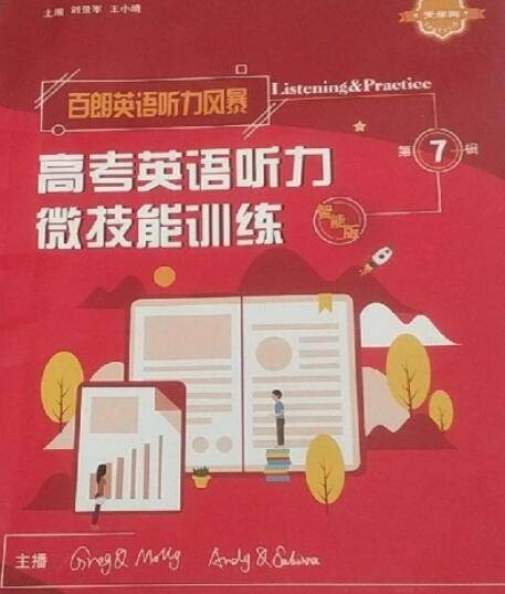 百朗英语听力风暴(2008年中国商业出版社出版的图书)
