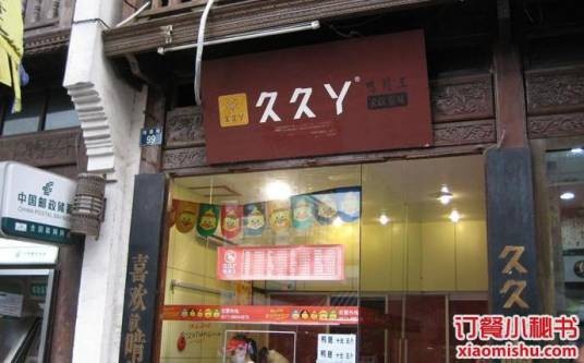 久久丫鸭颈王（河坊街店）