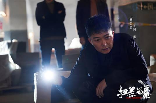 何勇（2021年电视剧《扫黑风暴》中的男主角）