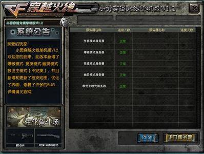 小勇穿越火线单机