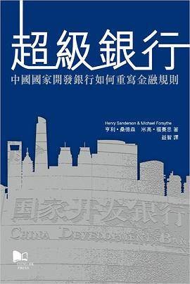 超级银行