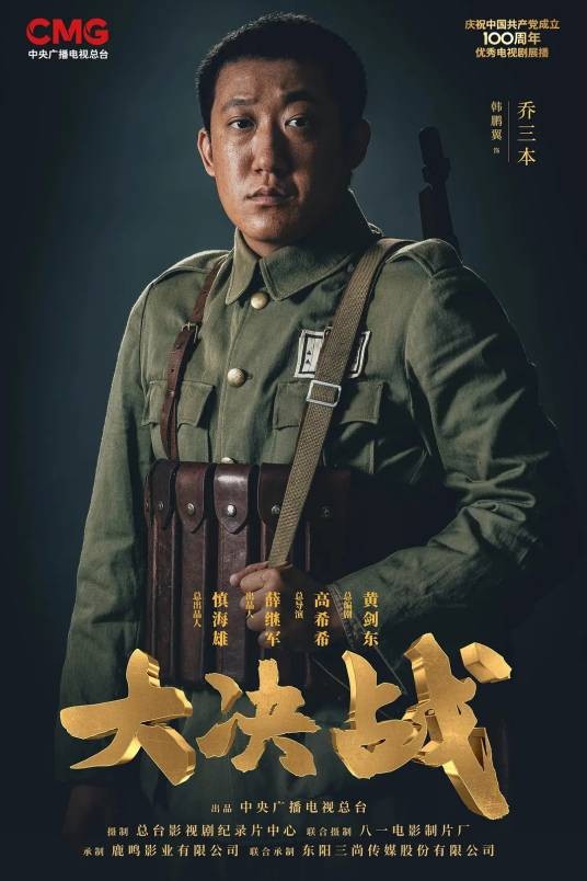 乔三本