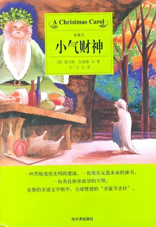 小气财神(2002年哈尔滨出版社出版的图书)