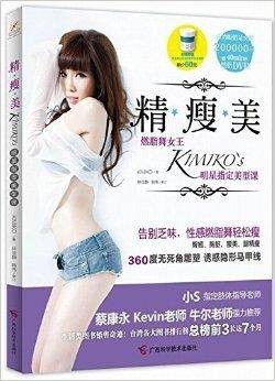 精瘦美