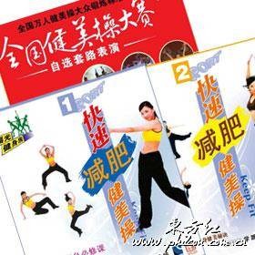 减肥健美操