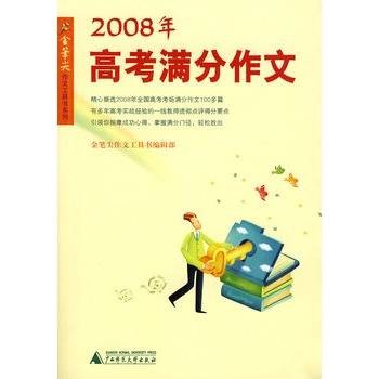 2008年高考作文