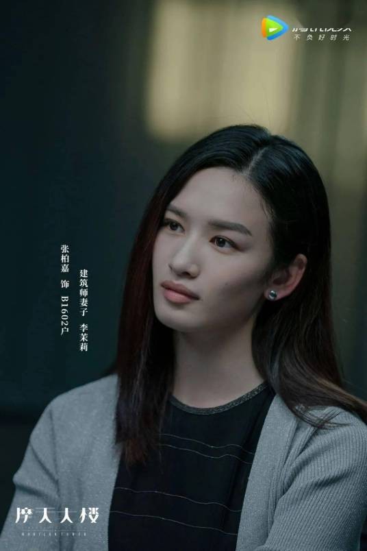 李茉莉(网剧《摩天大楼》中的角色)