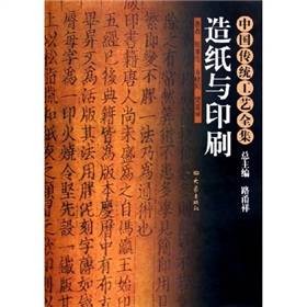 造纸与印刷