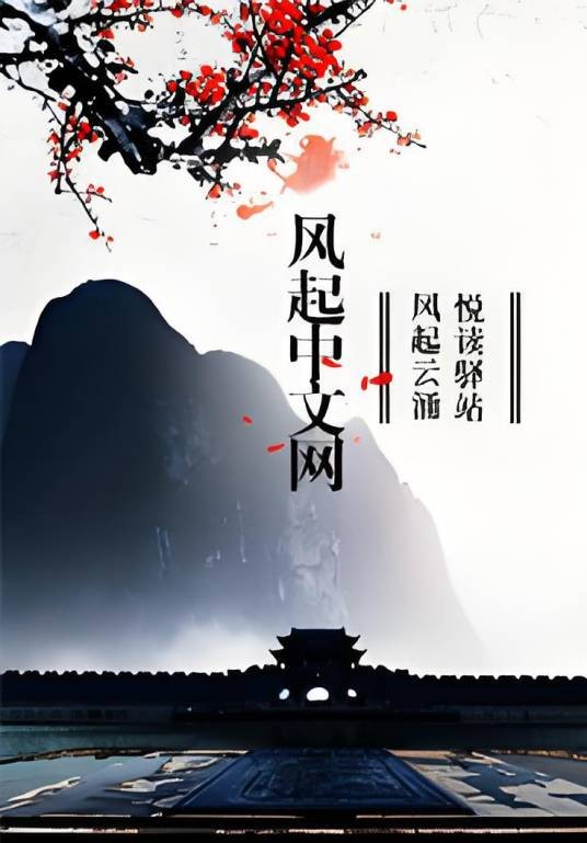 最后的时光（风起中文网小说）