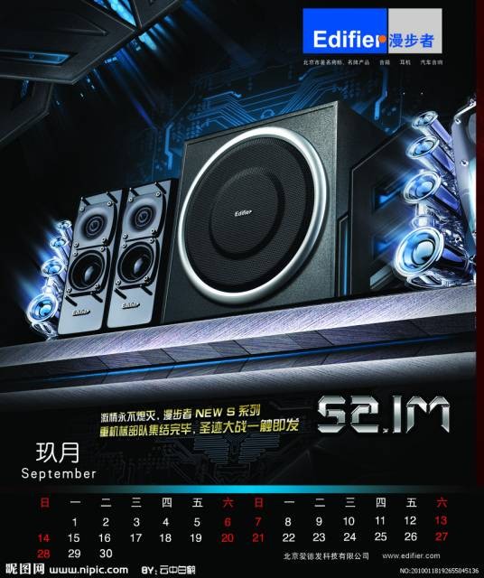 漫步者S2.1M