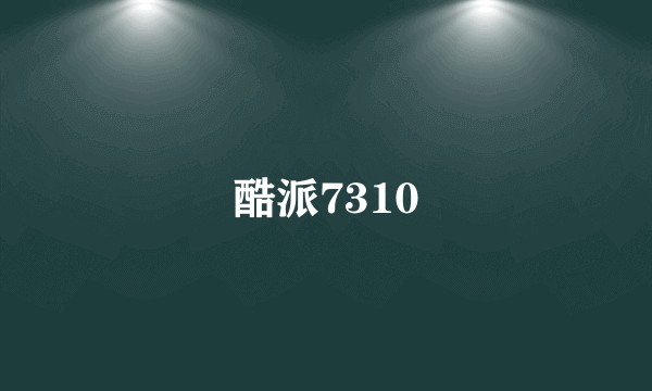 酷派7310