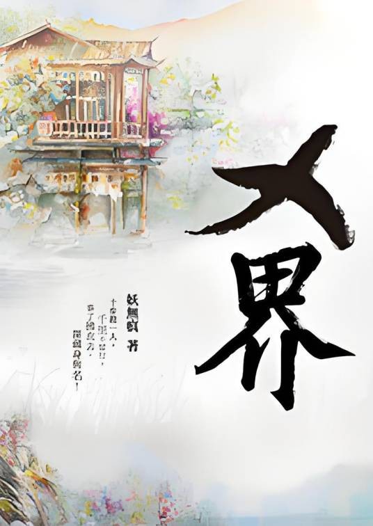 X界