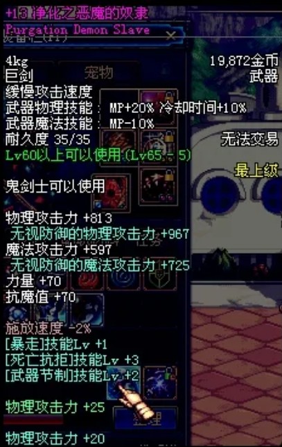 净化之恶魔的奴隶