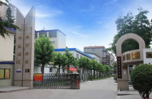 西安市东方中学