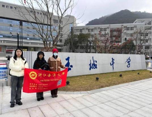 玉环市玉城中学