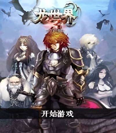 龙世界3
