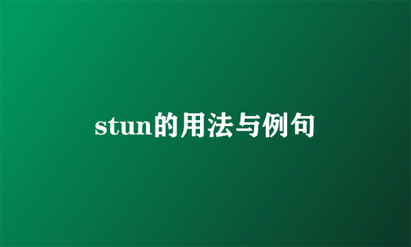 stun的用法与例句