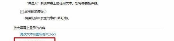 Win7系统怎么设置放大镜功能?