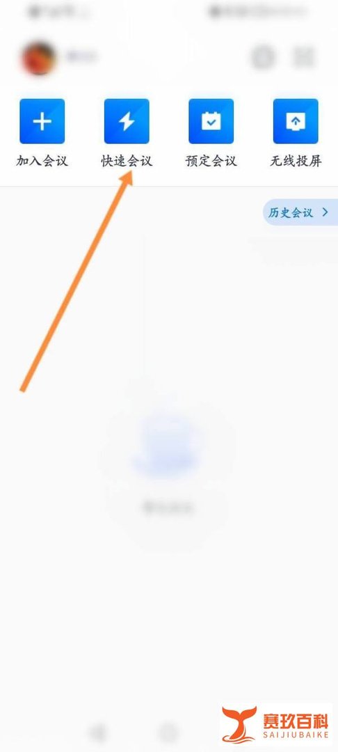 腾讯会议如何共享视频