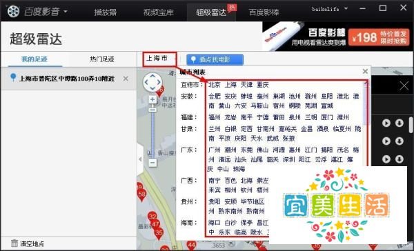 百度影音超级雷达怎么找电影